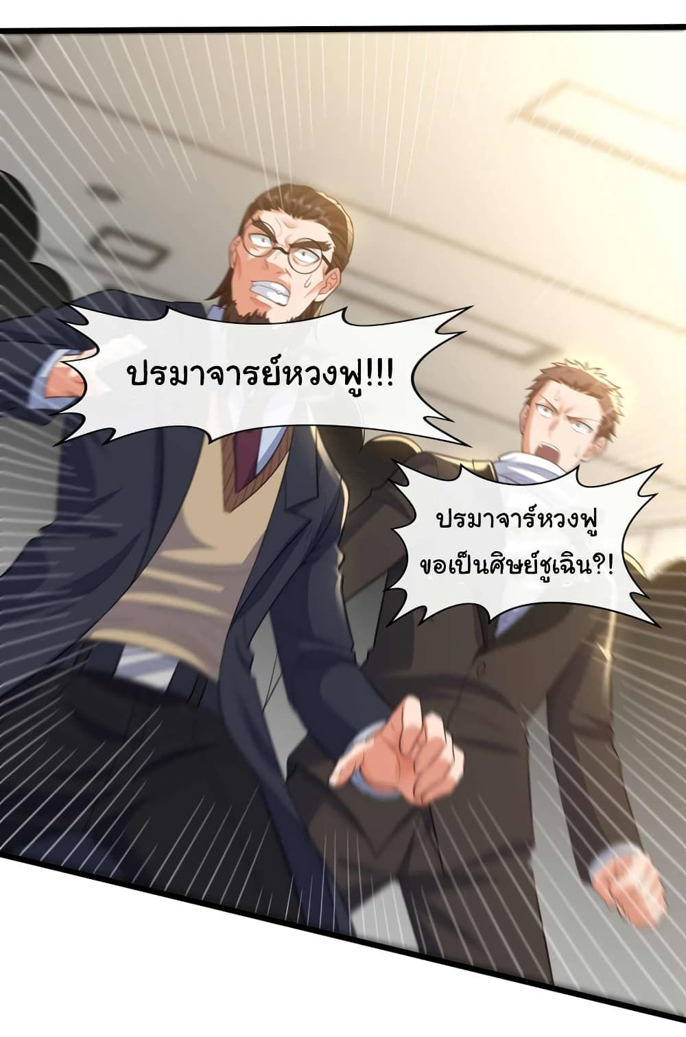 Chu Chen, The Trash Son-in-Law ตอนที่ 70 11