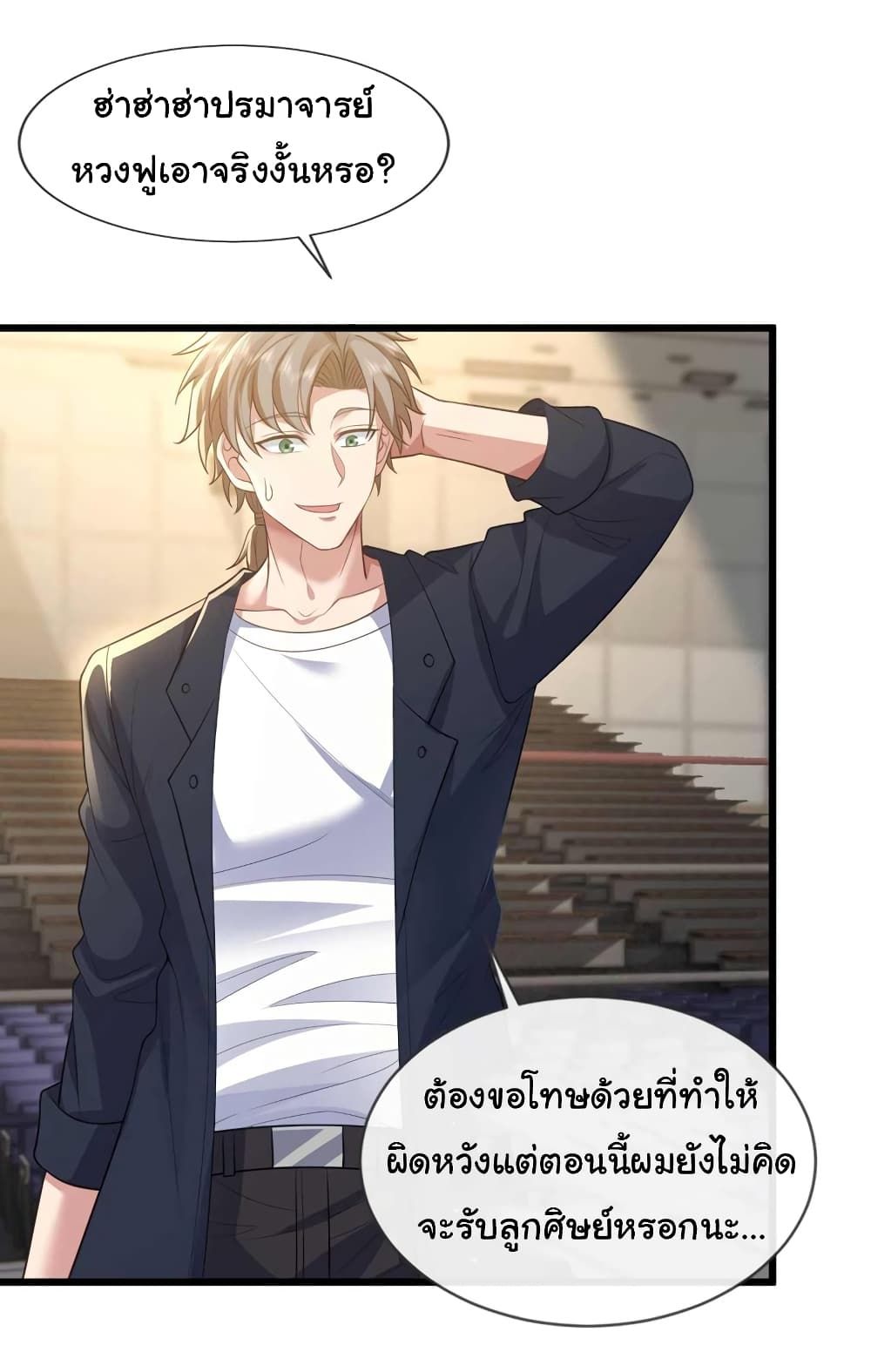 Chu Chen, The Trash Son-in-Law ตอนที่ 70 12