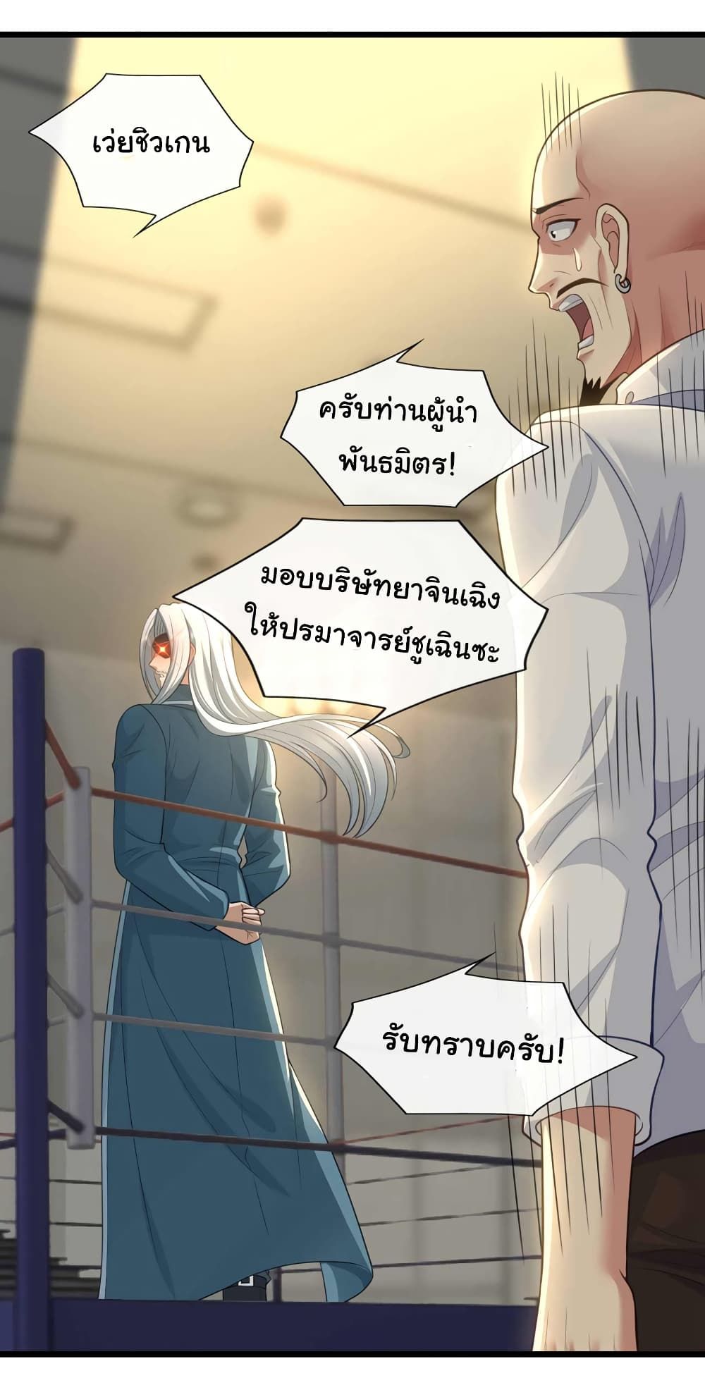 Chu Chen, The Trash Son-in-Law ตอนที่ 70 14