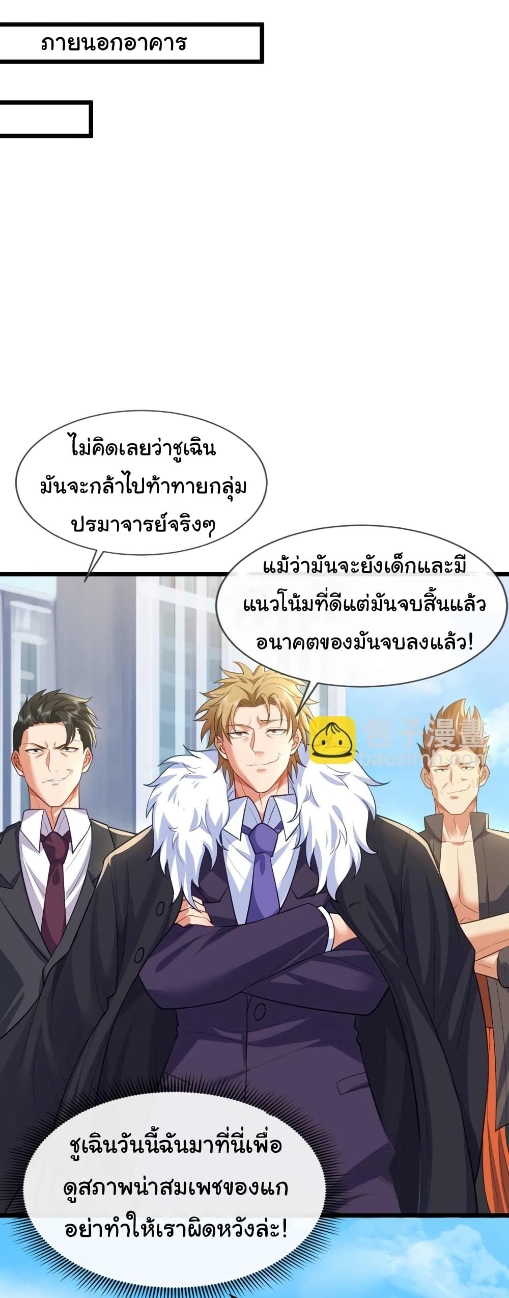 Chu Chen, The Trash Son-in-Law ตอนที่ 70 15