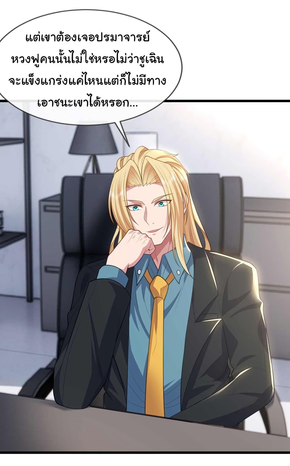 Chu Chen, The Trash Son-in-Law ตอนที่ 70 19
