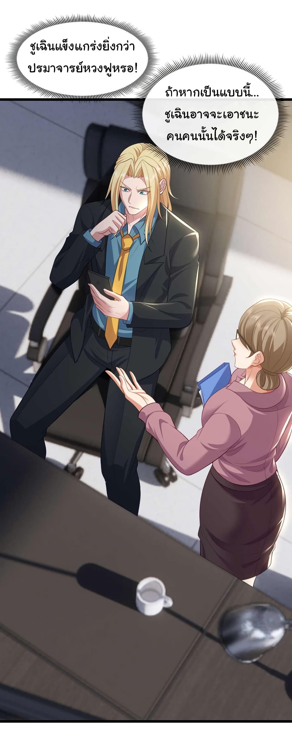 Chu Chen, The Trash Son-in-Law ตอนที่ 70 22