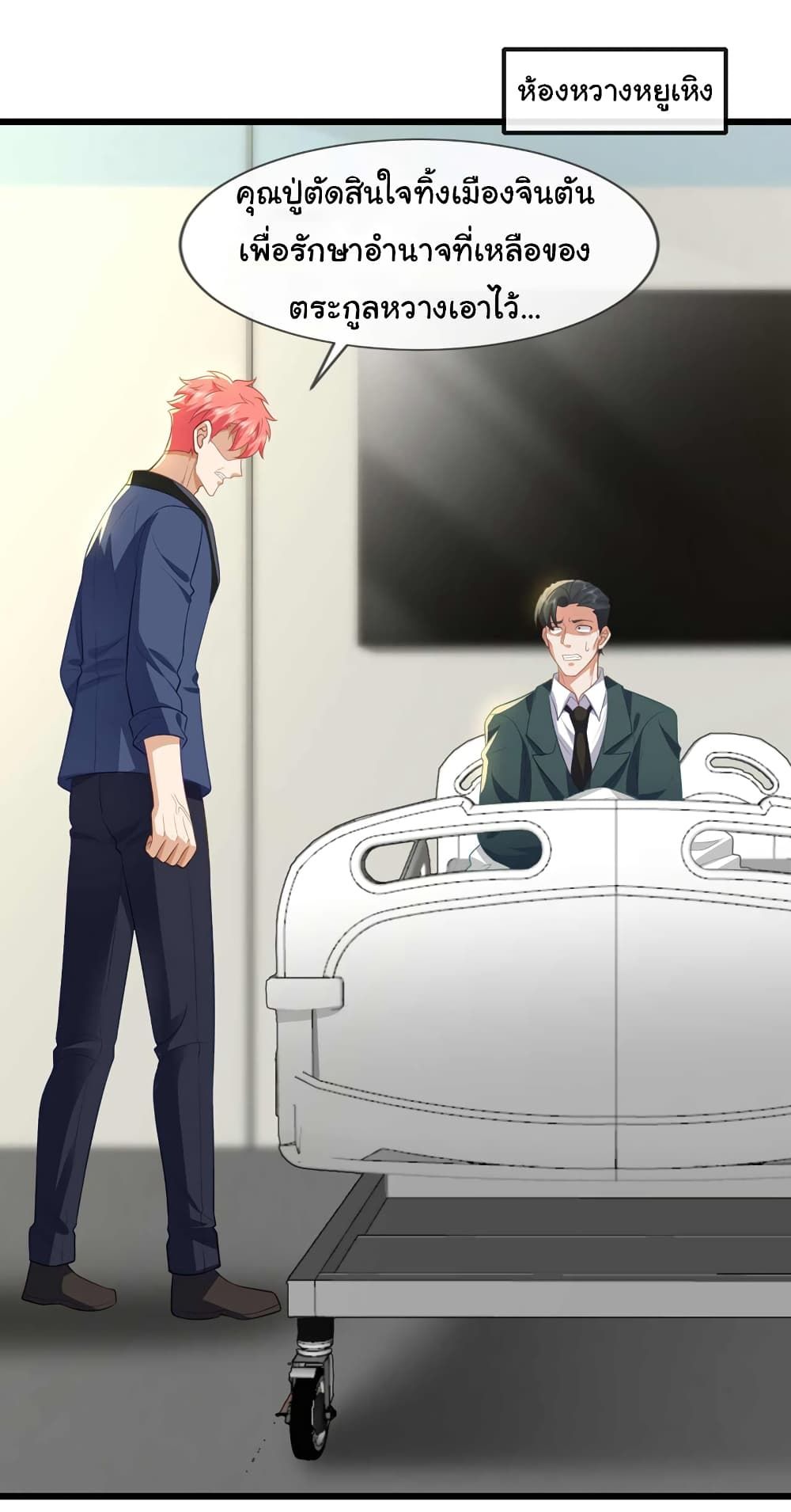 Chu Chen, The Trash Son-in-Law ตอนที่ 70 23