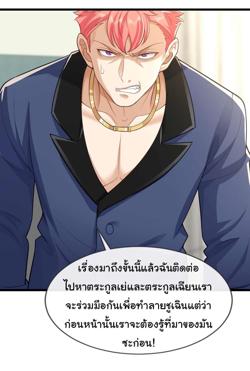 Chu Chen, The Trash Son-in-Law ตอนที่ 70 26
