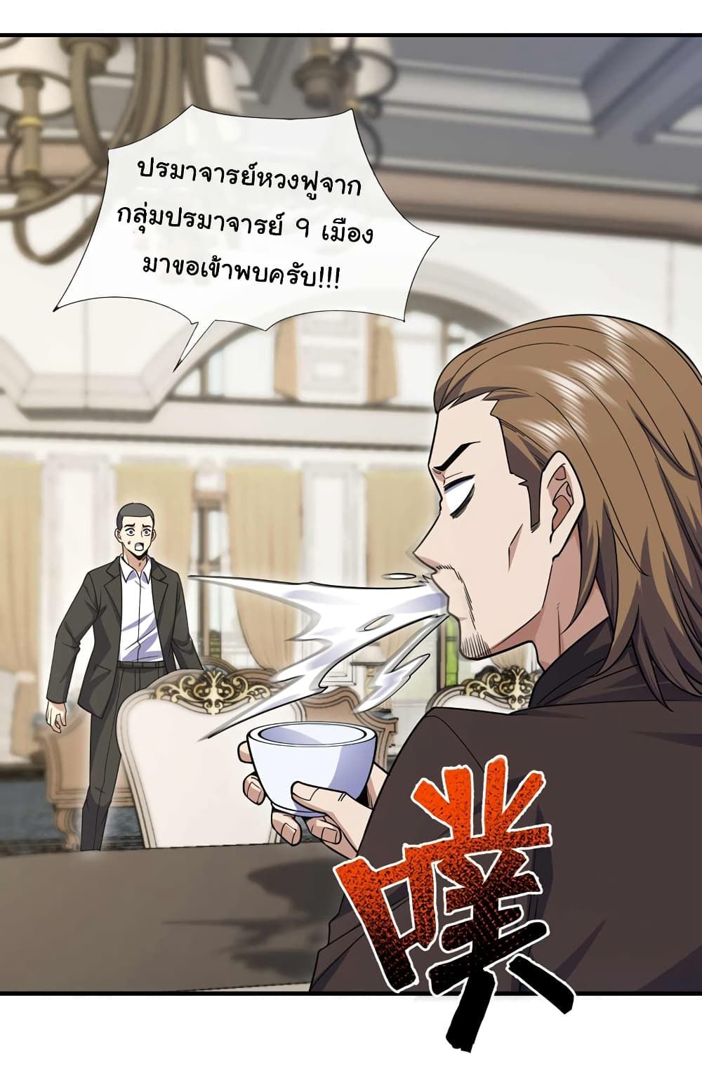 Chu Chen, The Trash Son-in-Law ตอนที่ 70 30