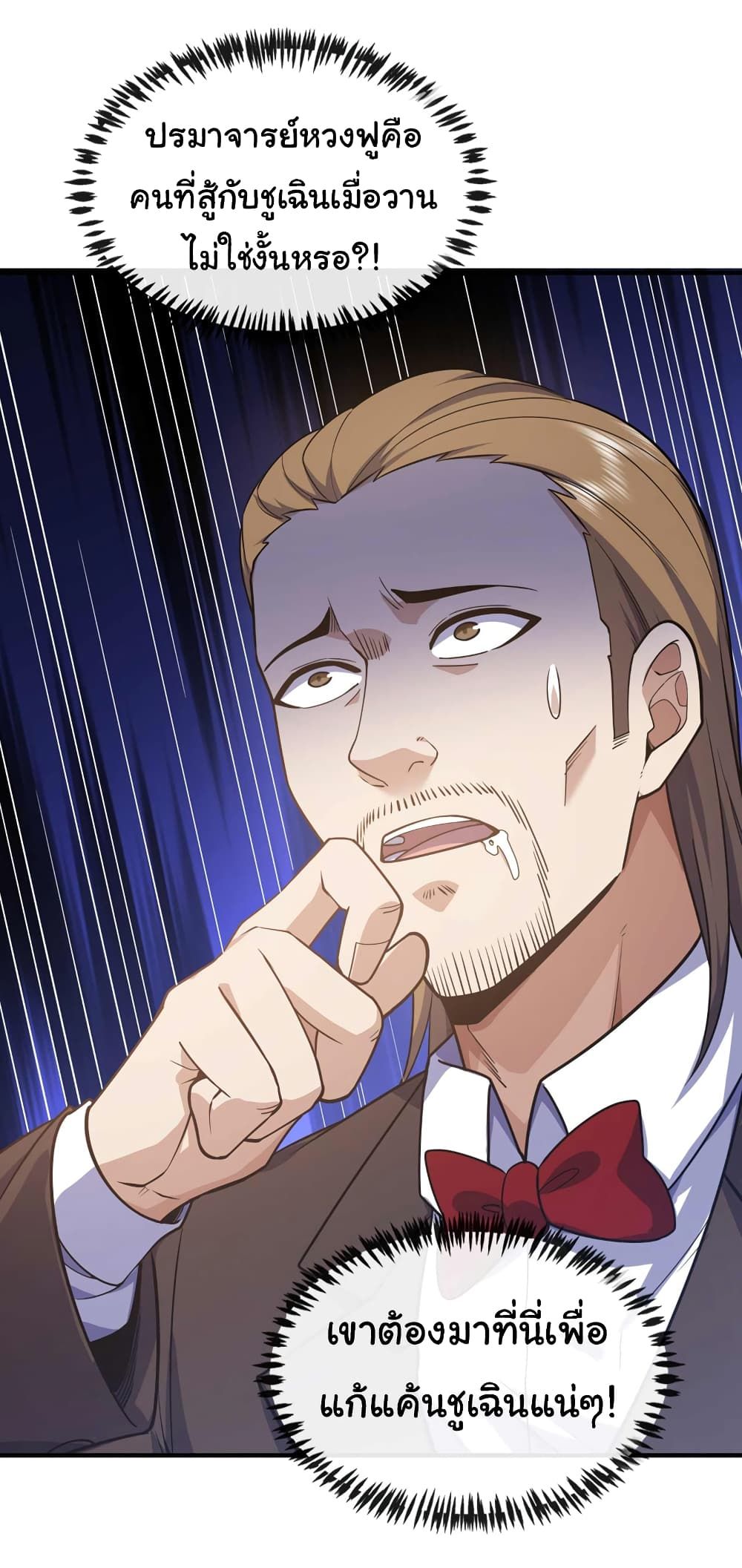 Chu Chen, The Trash Son-in-Law ตอนที่ 70 31