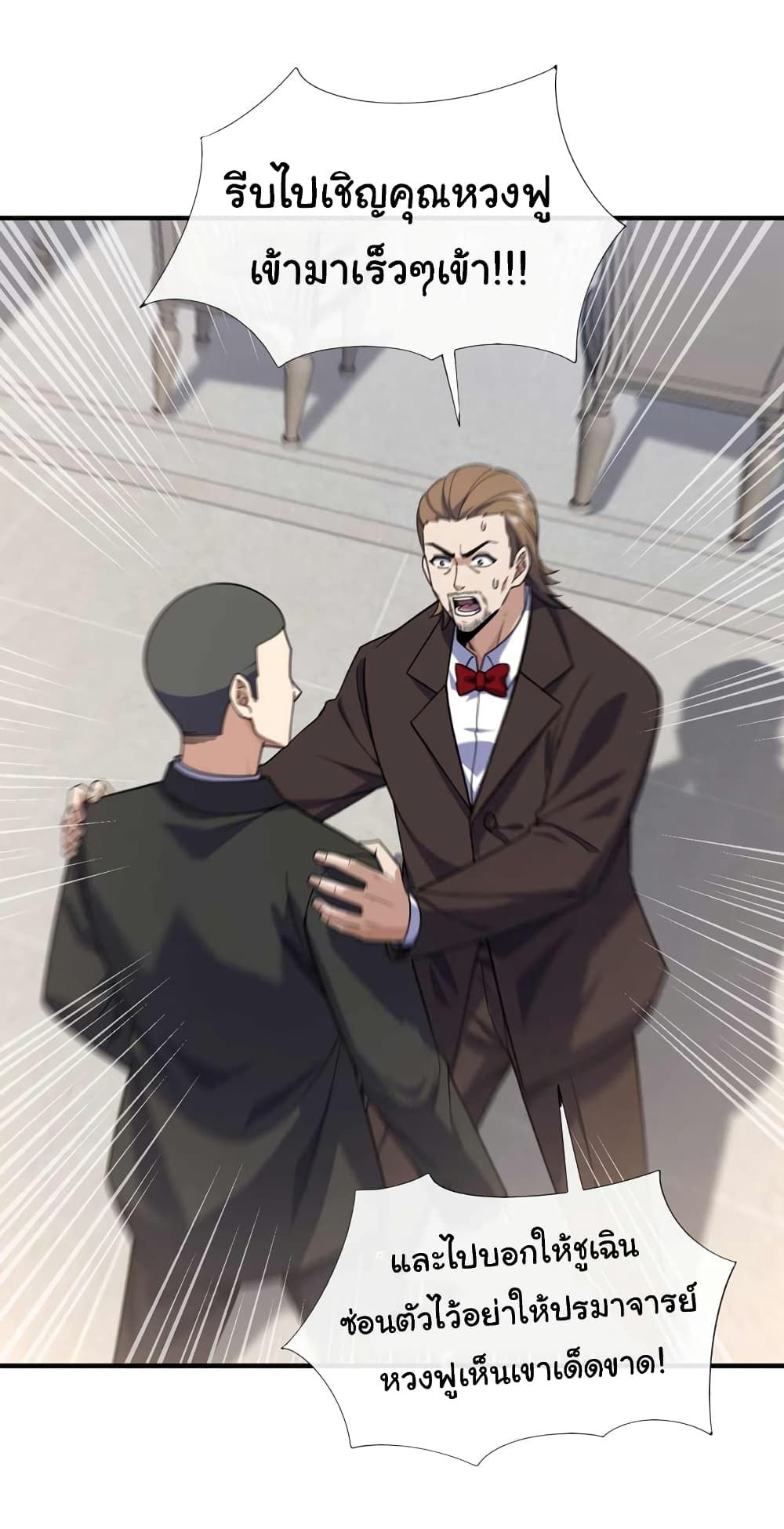 Chu Chen, The Trash Son-in-Law ตอนที่ 70 32