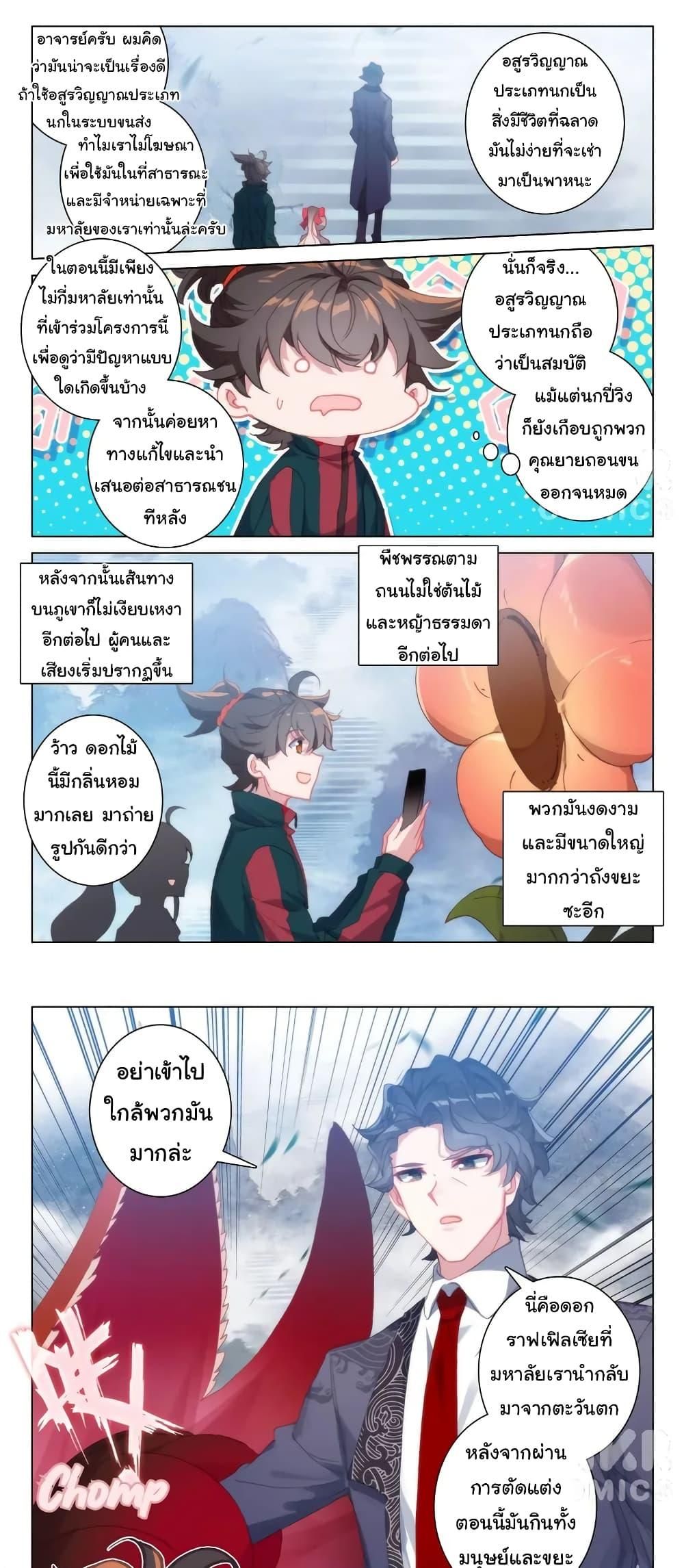 Becoming Immortal by Paying Cash ตอนที่ 23 2
