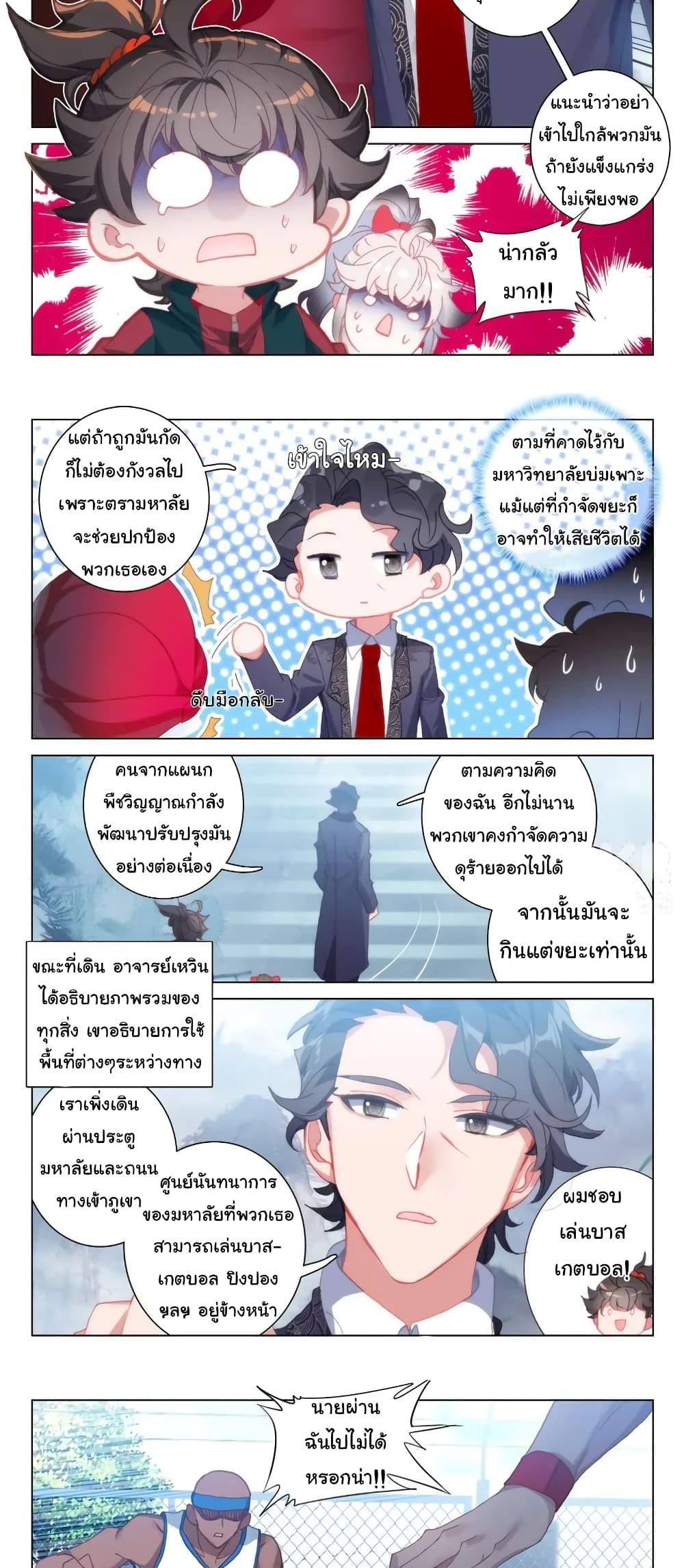 Becoming Immortal by Paying Cash ตอนที่ 23 3