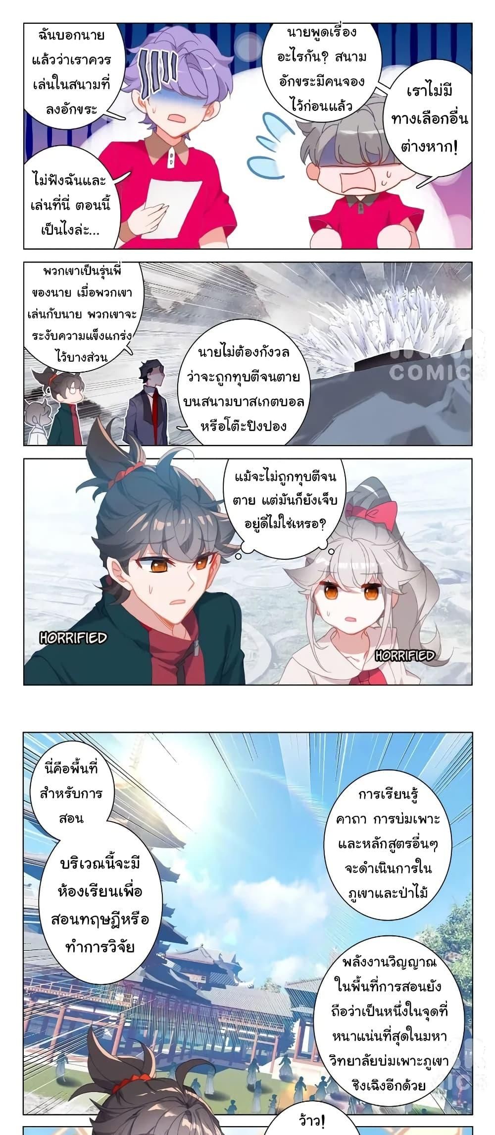 Becoming Immortal by Paying Cash ตอนที่ 23 7
