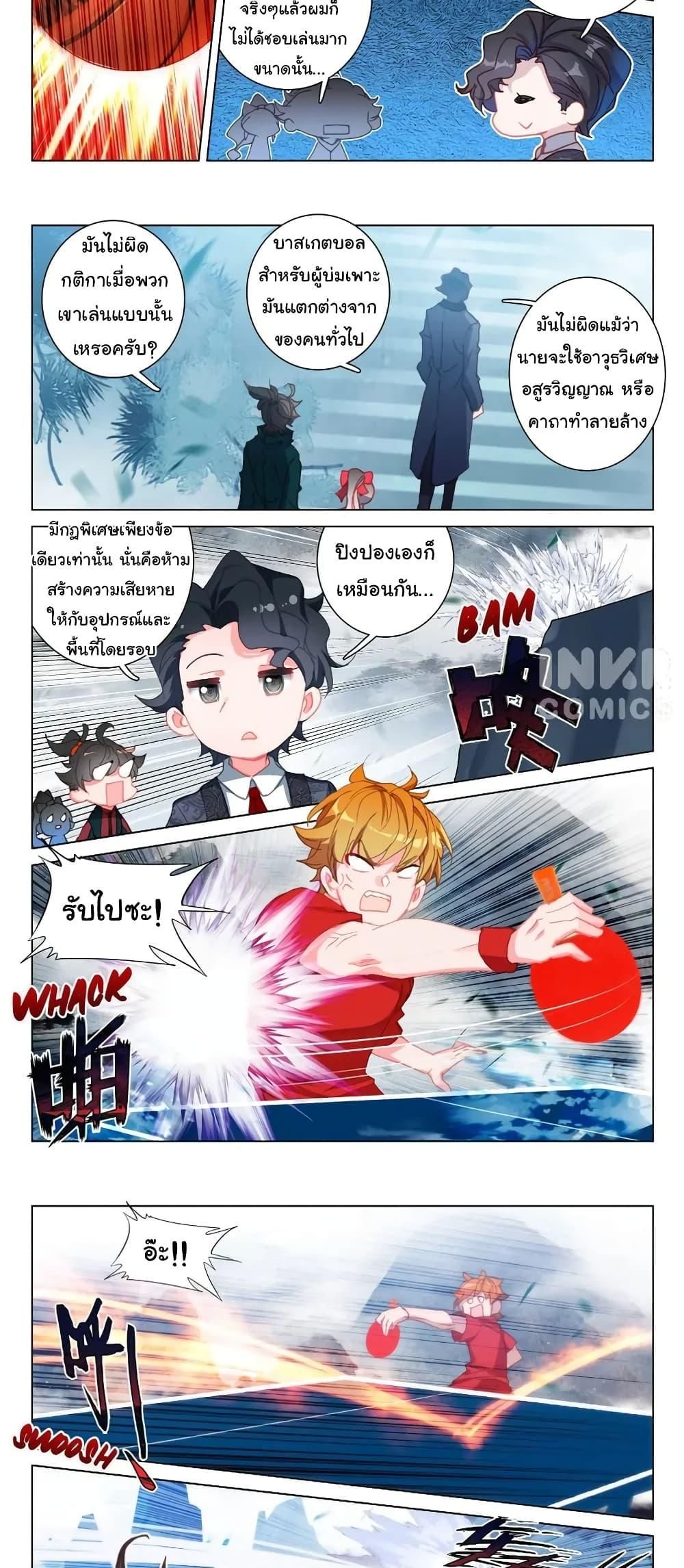 Becoming Immortal by Paying Cash ตอนที่ 23 5