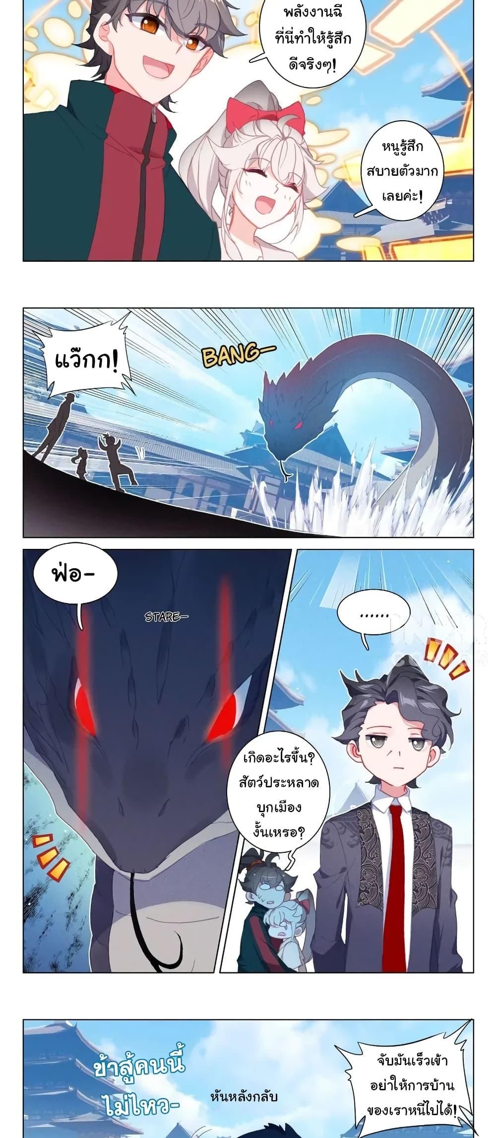 Becoming Immortal by Paying Cash ตอนที่ 23 8