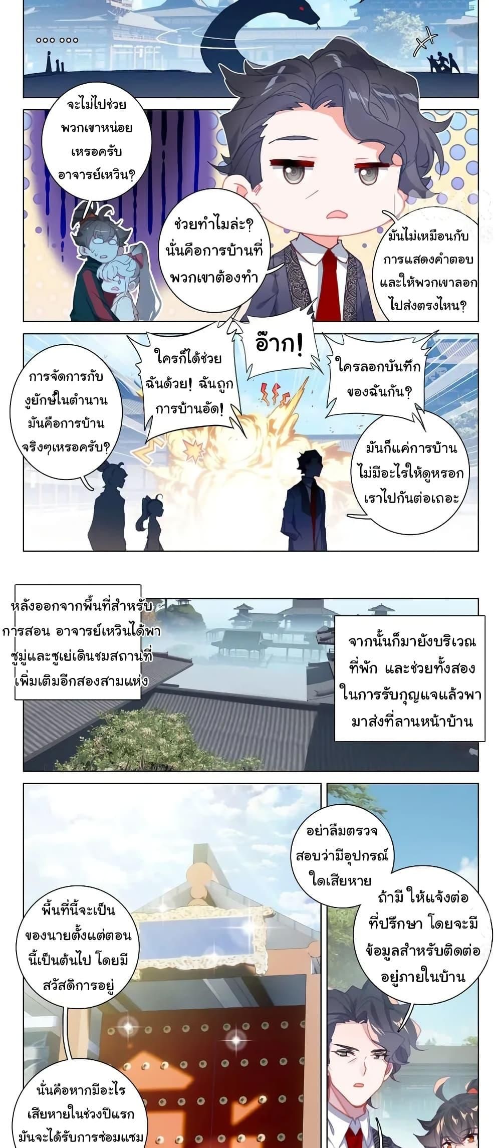 Becoming Immortal by Paying Cash ตอนที่ 23 9