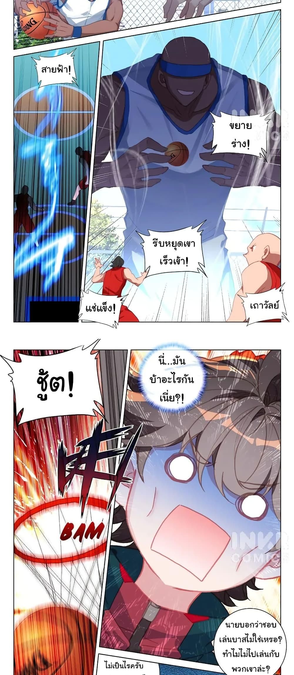 Becoming Immortal by Paying Cash ตอนที่ 23 4