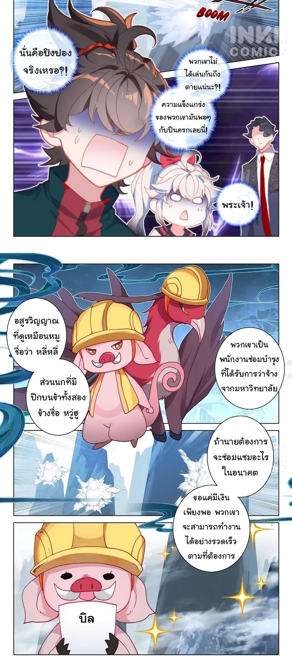 Becoming Immortal by Paying Cash ตอนที่ 23 6