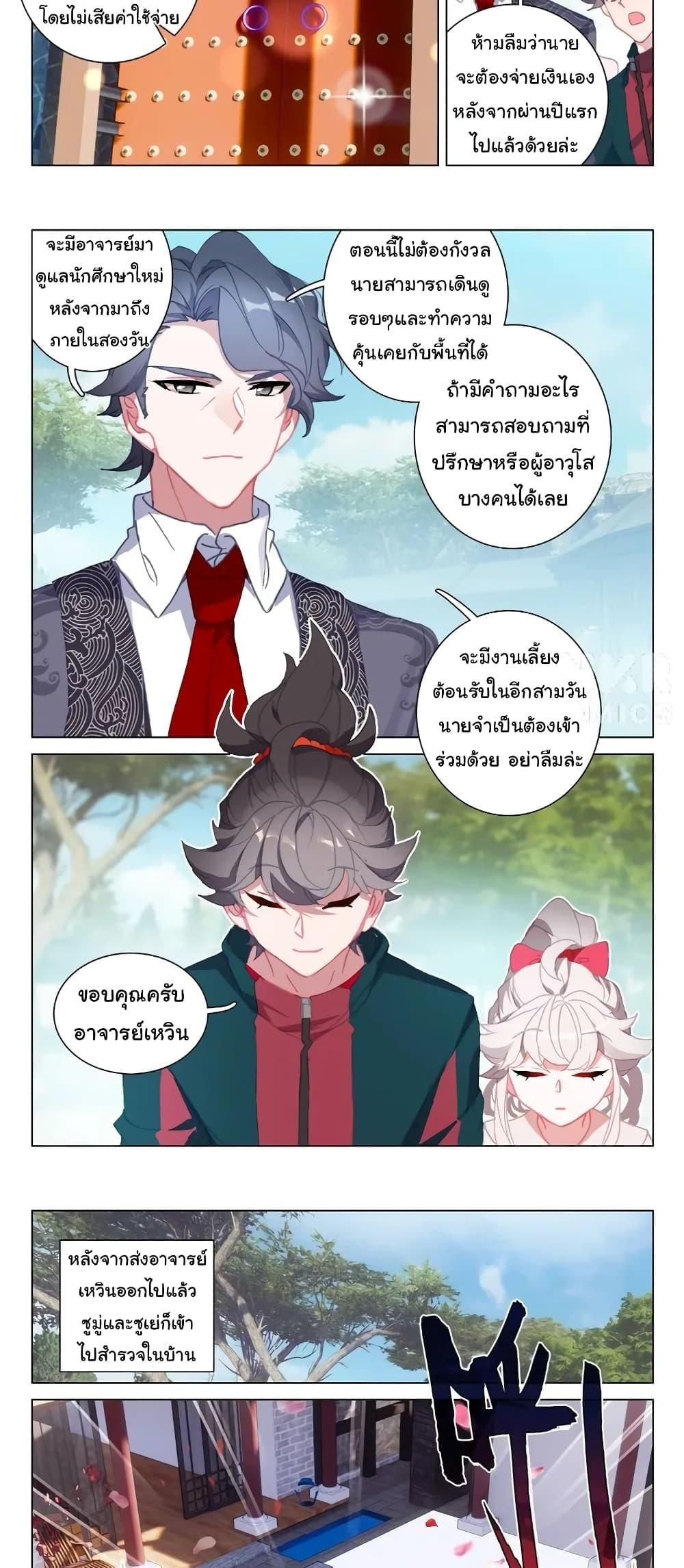 Becoming Immortal by Paying Cash ตอนที่ 23 10