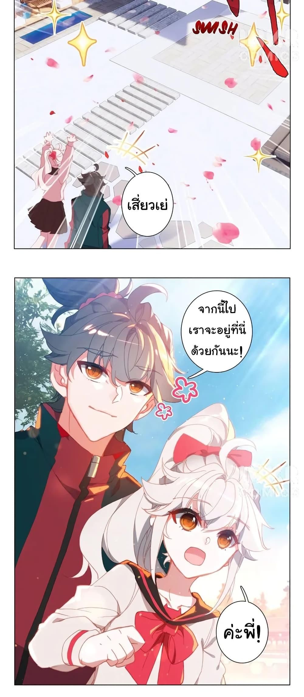 Becoming Immortal by Paying Cash ตอนที่ 23 11