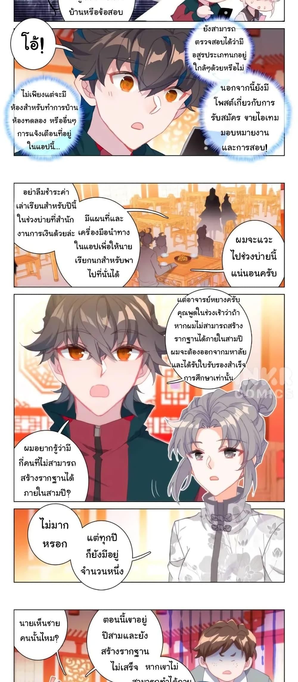 Becoming Immortal by Paying Cash ตอนที่ 24 3