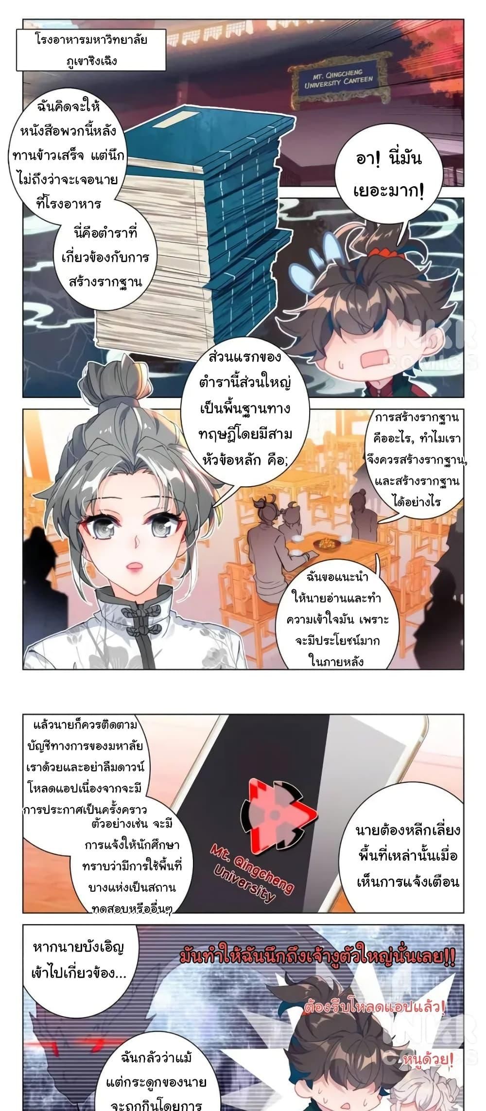 Becoming Immortal by Paying Cash ตอนที่ 24 2