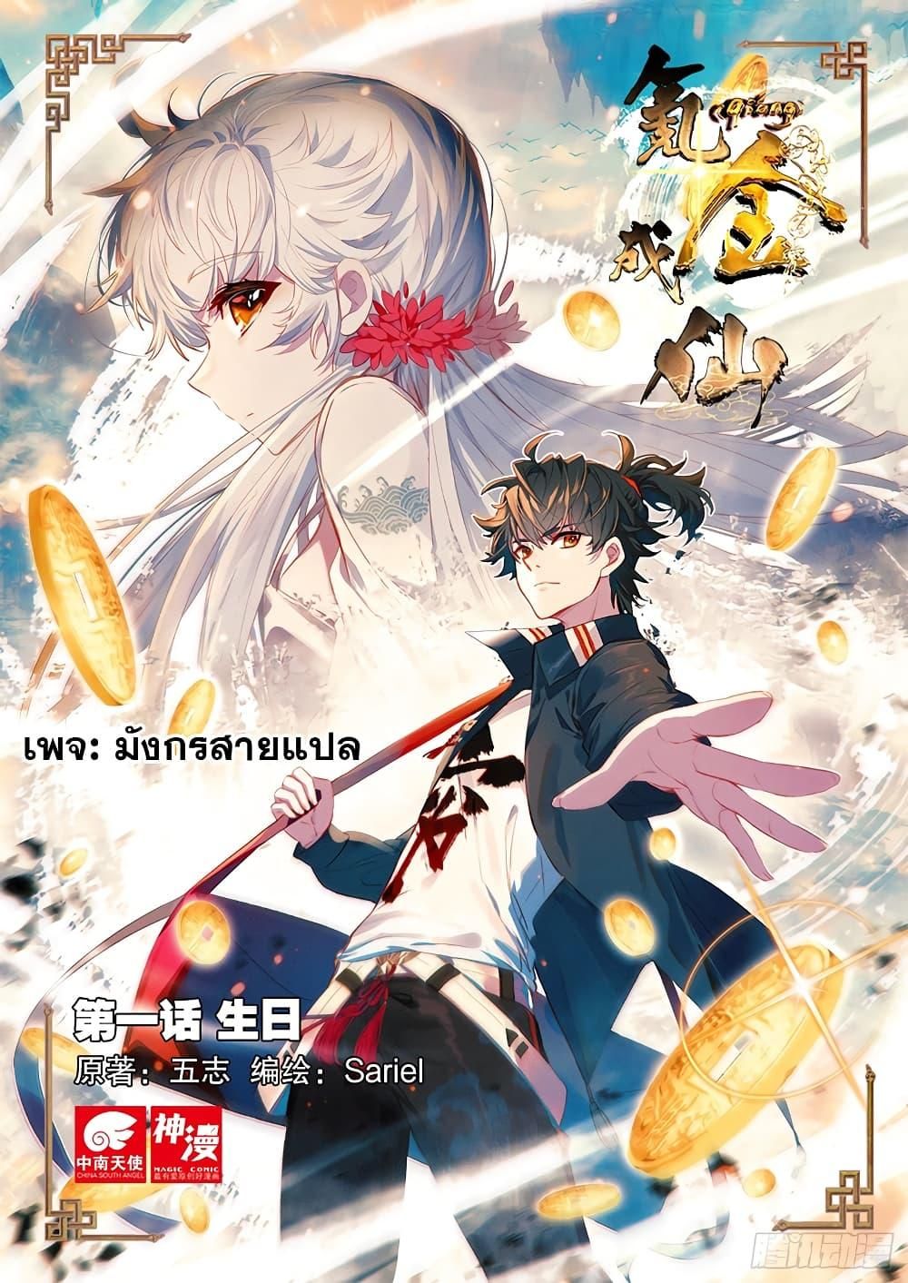 Becoming Immortal by Paying Cash ตอนที่ 24 1