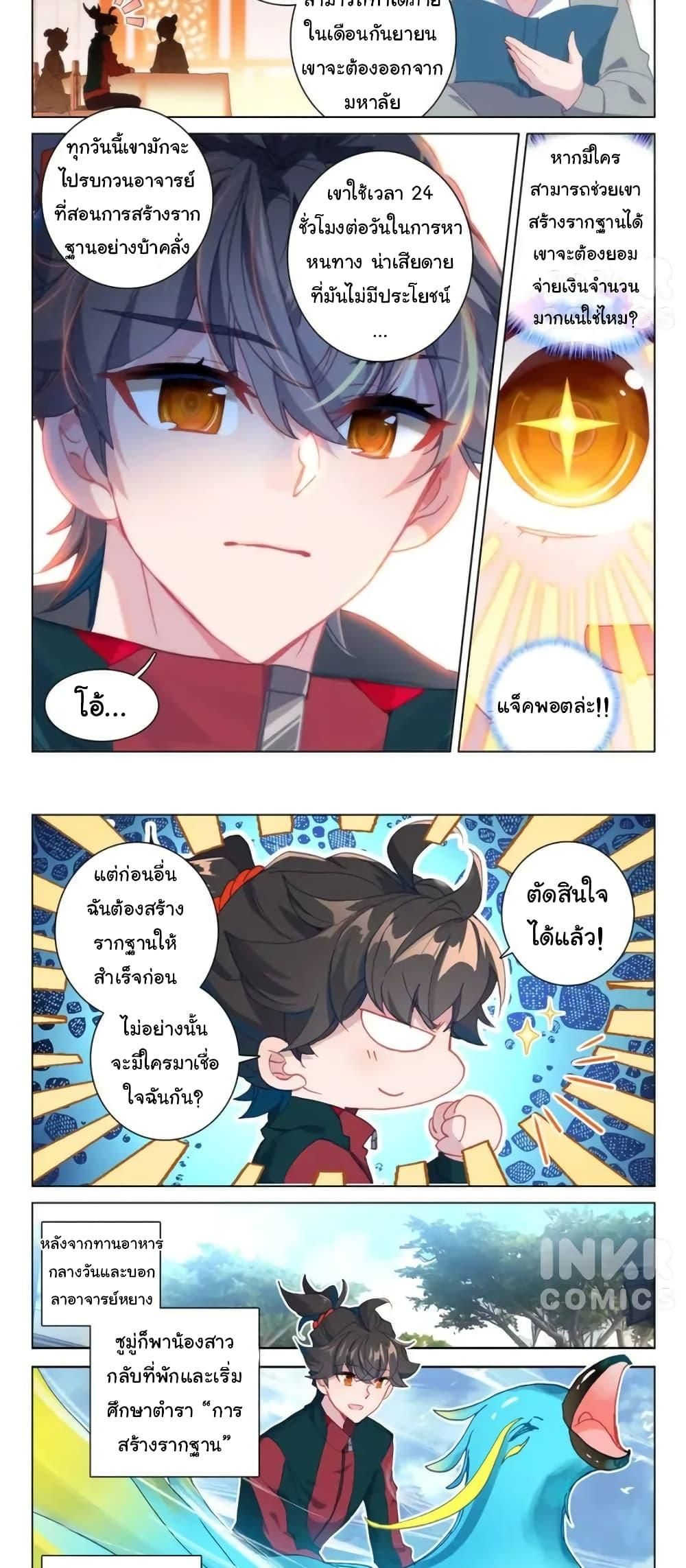 Becoming Immortal by Paying Cash ตอนที่ 24 4
