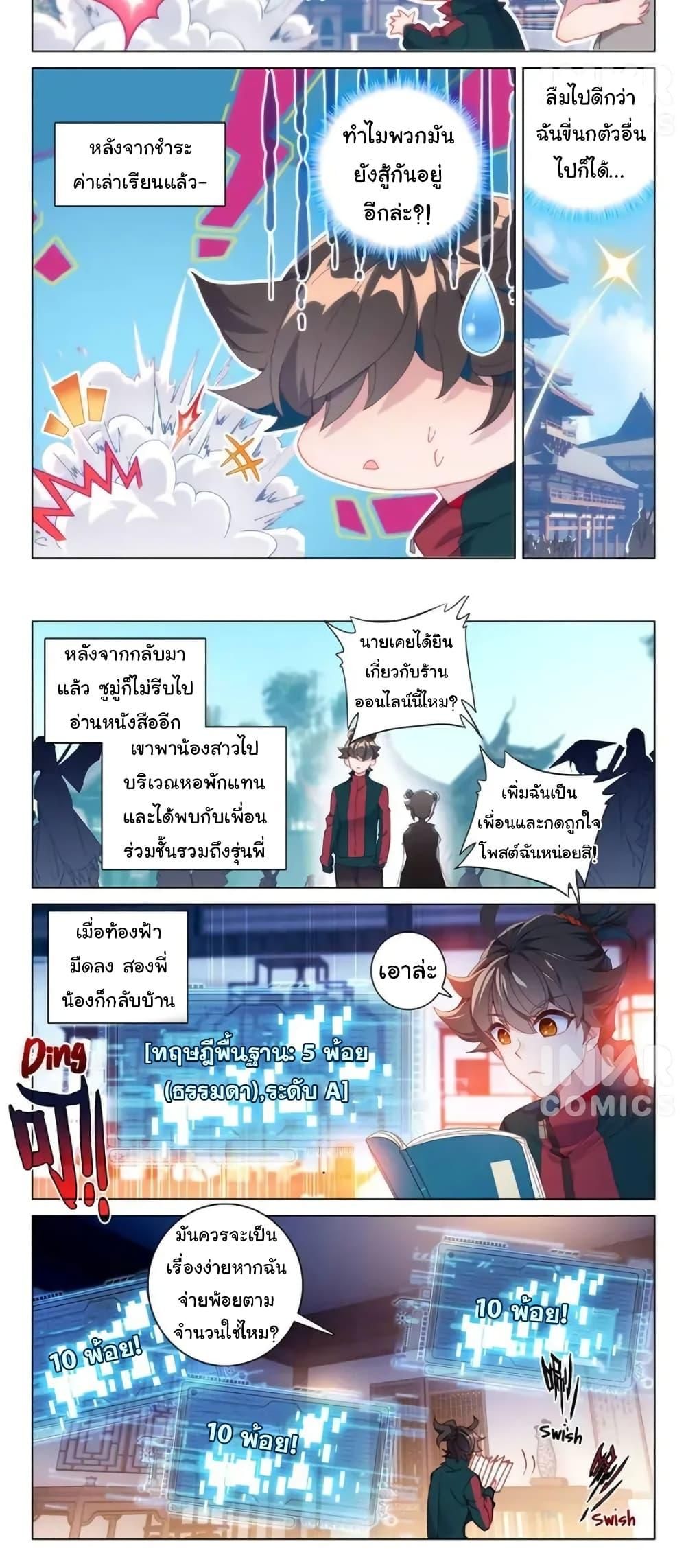 Becoming Immortal by Paying Cash ตอนที่ 24 6