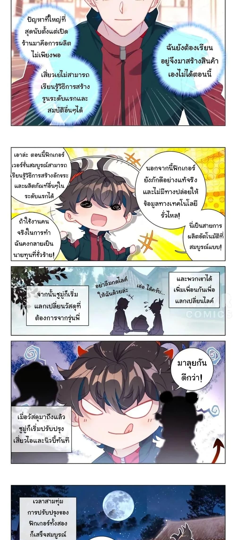 Becoming Immortal by Paying Cash ตอนที่ 24 8