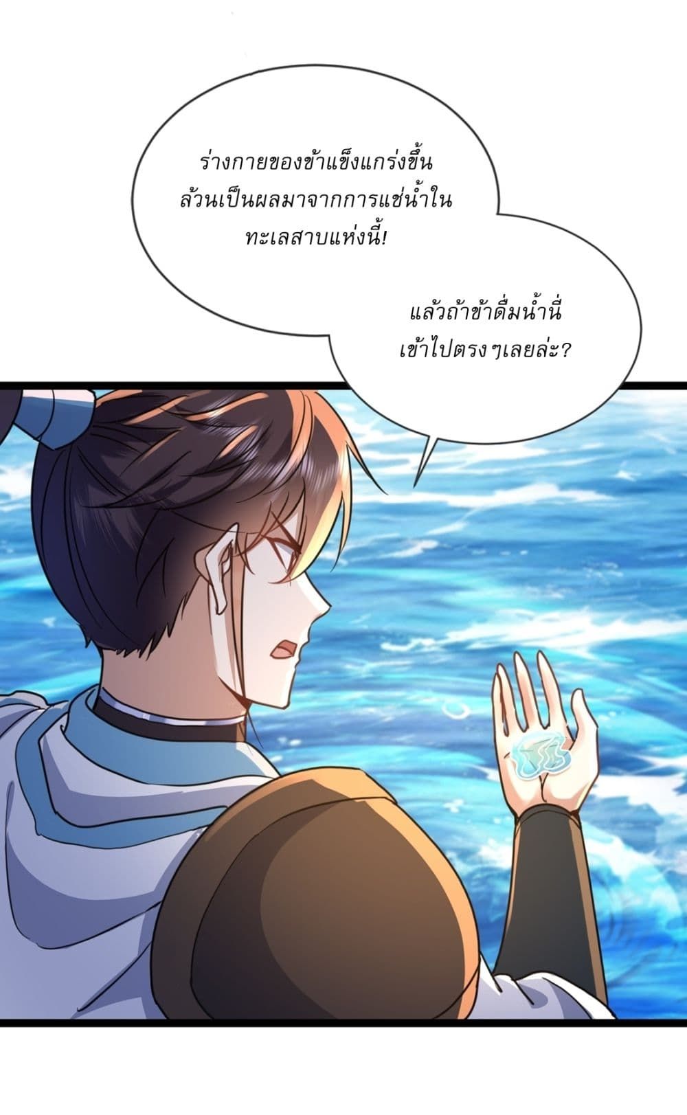 As An Immortal, I Only Practice Forbidden Arts ตอนที่ 17 10