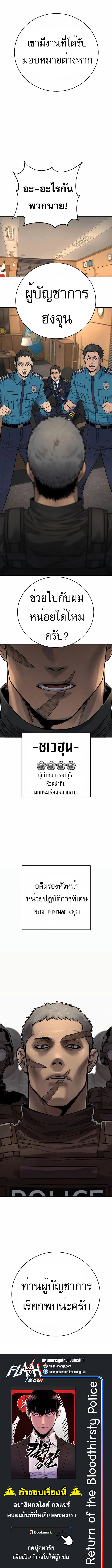 Return of the Bloodthirsty Police ตอนที่ 60 17
