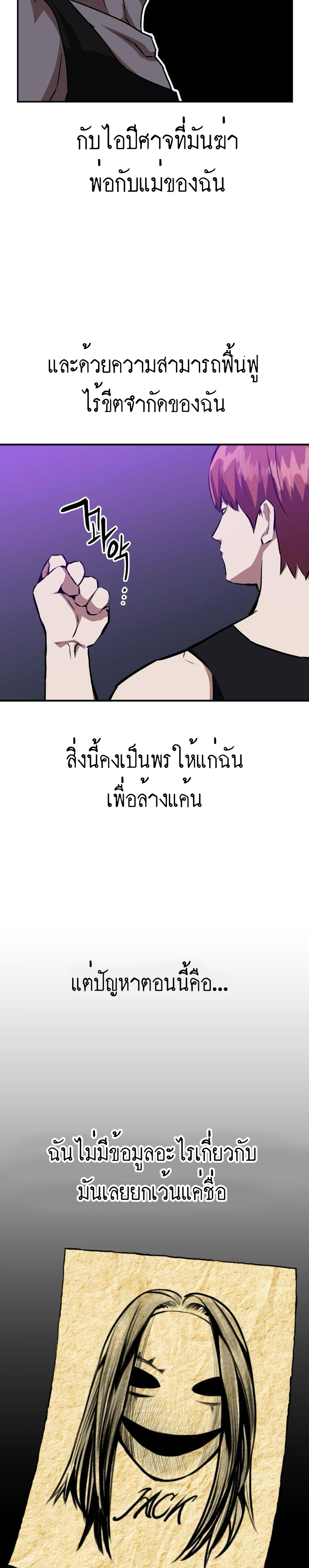 Killing killer ตอนที่ 1 36