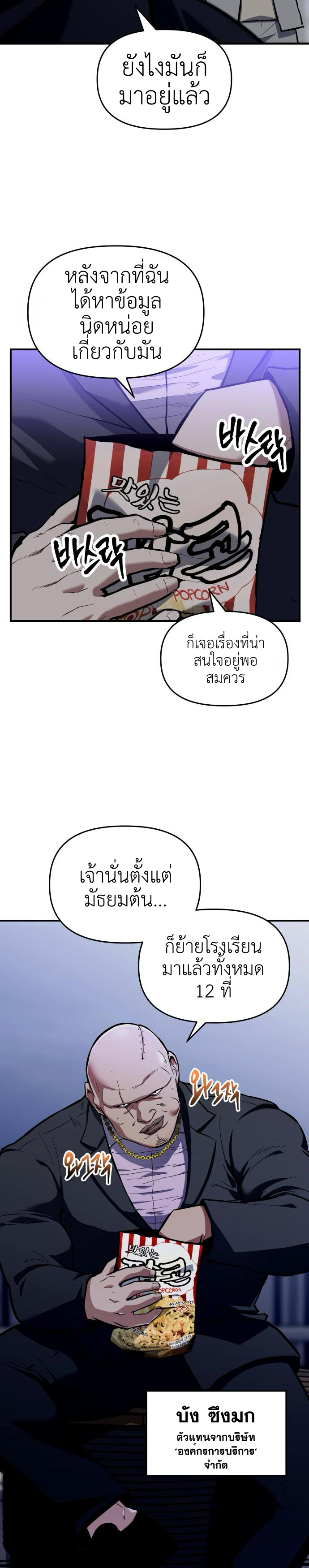 Killing killer ตอนที่ 1 43