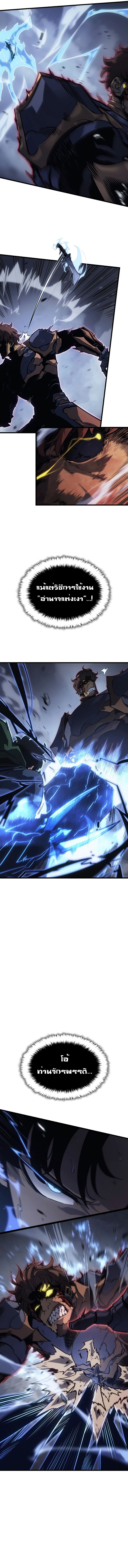 Solo Leveling Ragnarok ตอนที่ 8 12