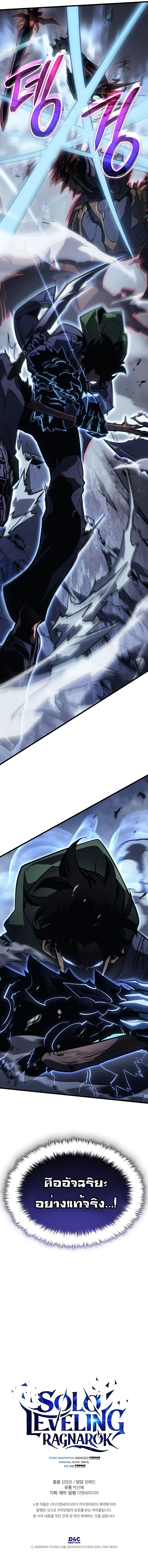 Solo Leveling Ragnarok ตอนที่ 8 14