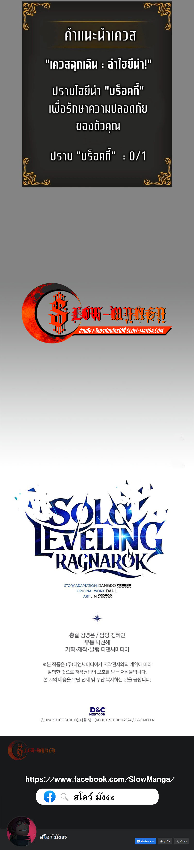 Solo Leveling Ragnarok ตอนที่ 11 15
