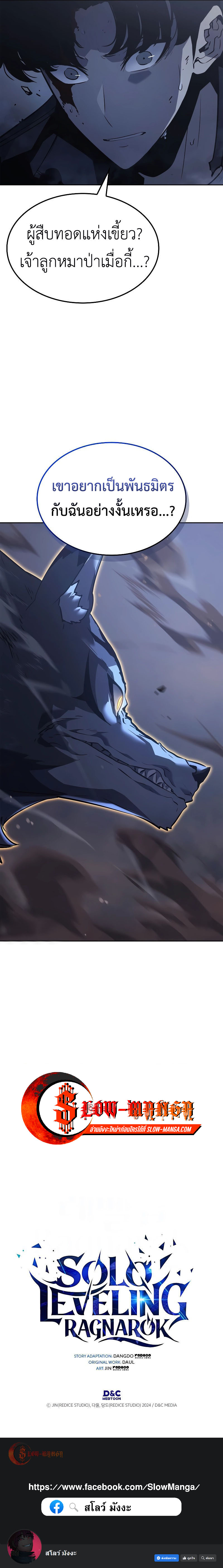 Solo Leveling Ragnarok ตอนที่ 12 13