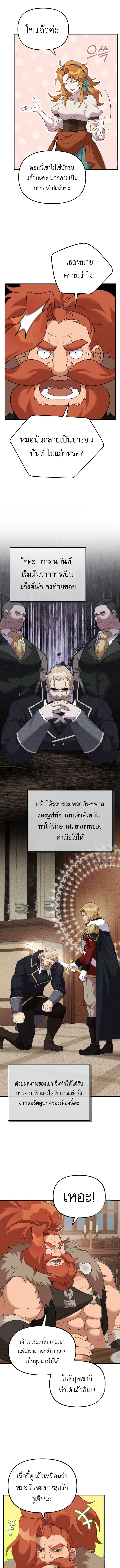 How to Survive as a terminally-ill Dragon ตอนที่ 38 2