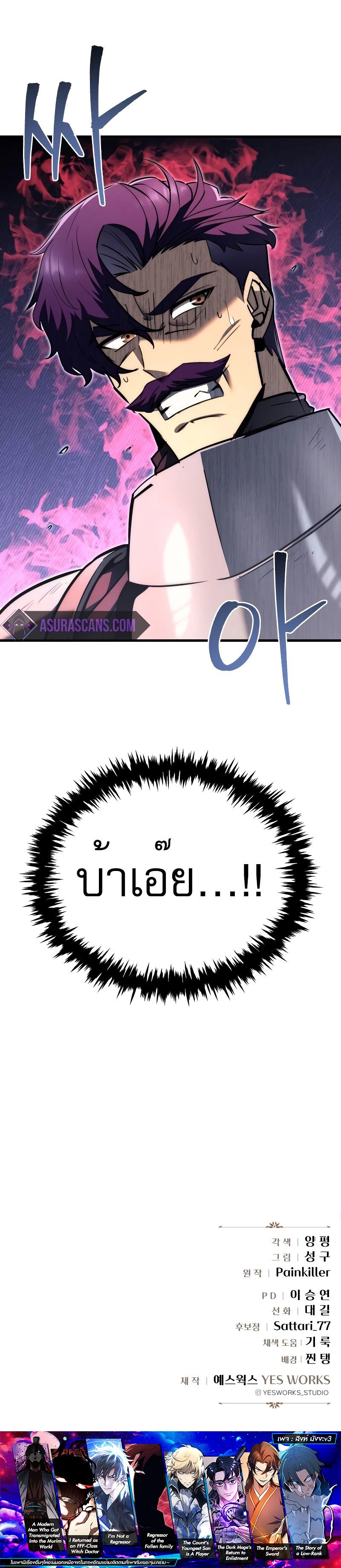 Regressor of the Fallen family ตอนที่ 40 13