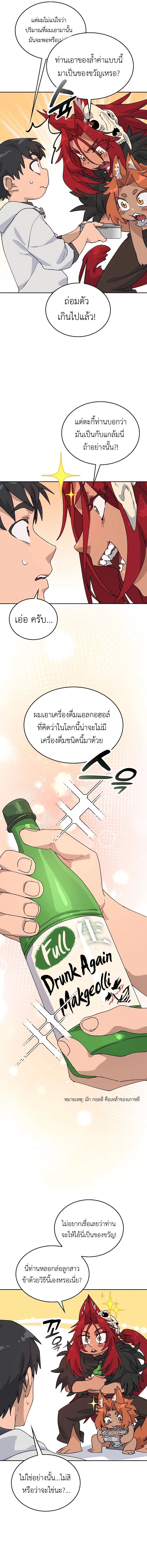 Healing Life Through Camping In Another World ตอนที่ 16 12