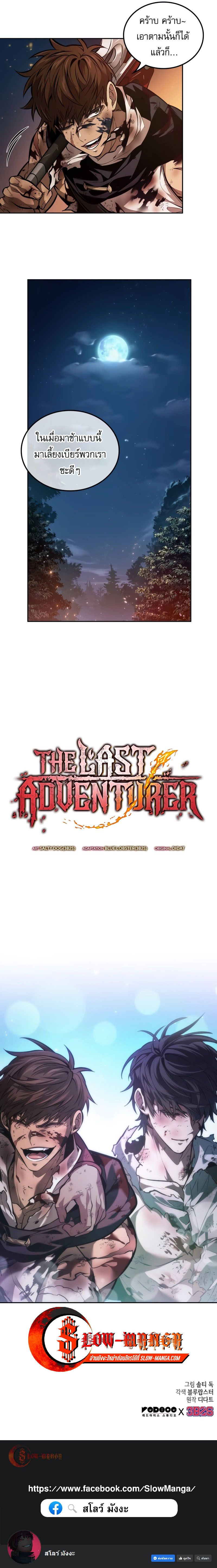 The Last Adventurer ตอนที่ 30 10