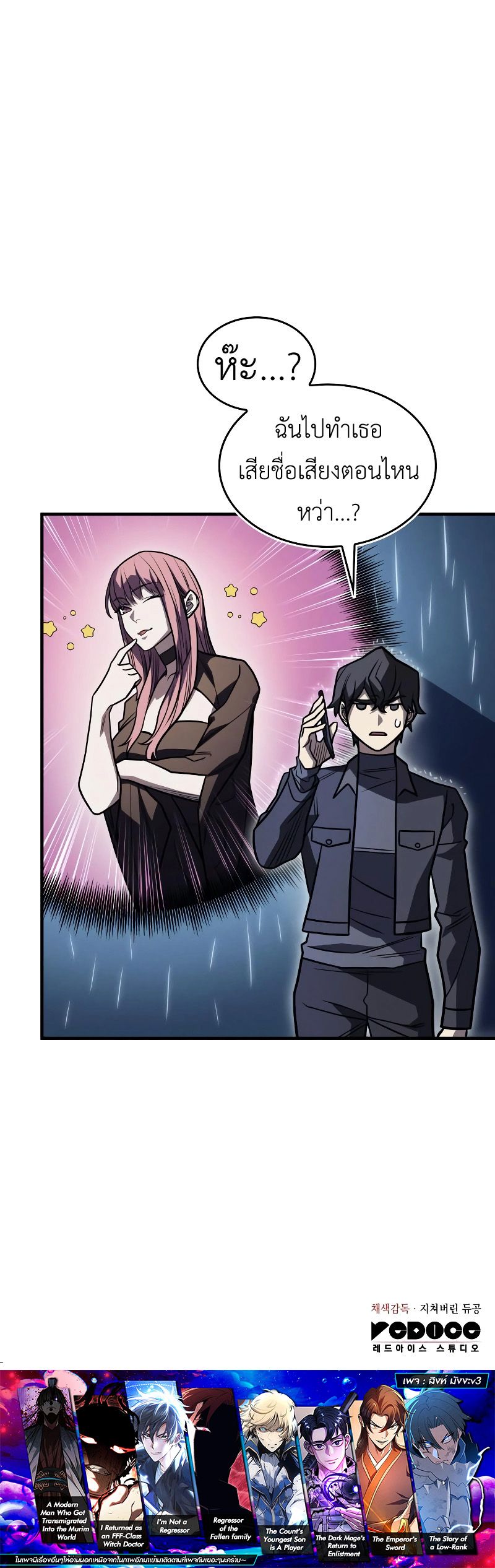 Regressing with the King’s Power ตอนที่ 51 14