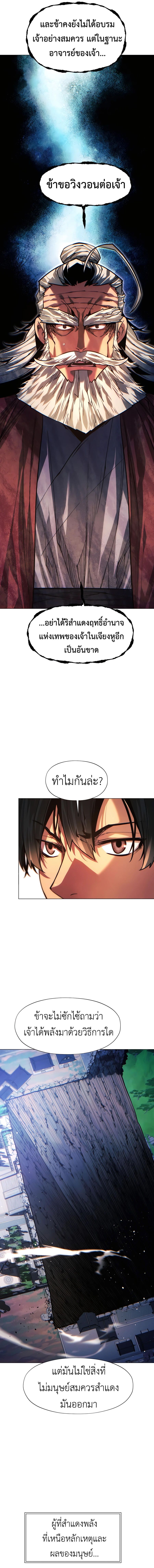 A Modern Man Who Got Transmigrated Into the Murim World ตอนที่ 91 7
