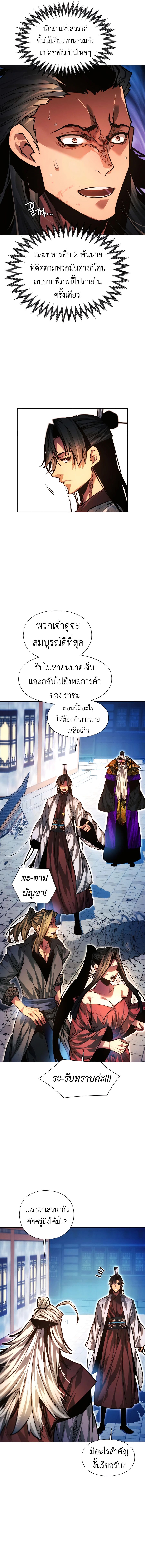 A Modern Man Who Got Transmigrated Into the Murim World ตอนที่ 91 5
