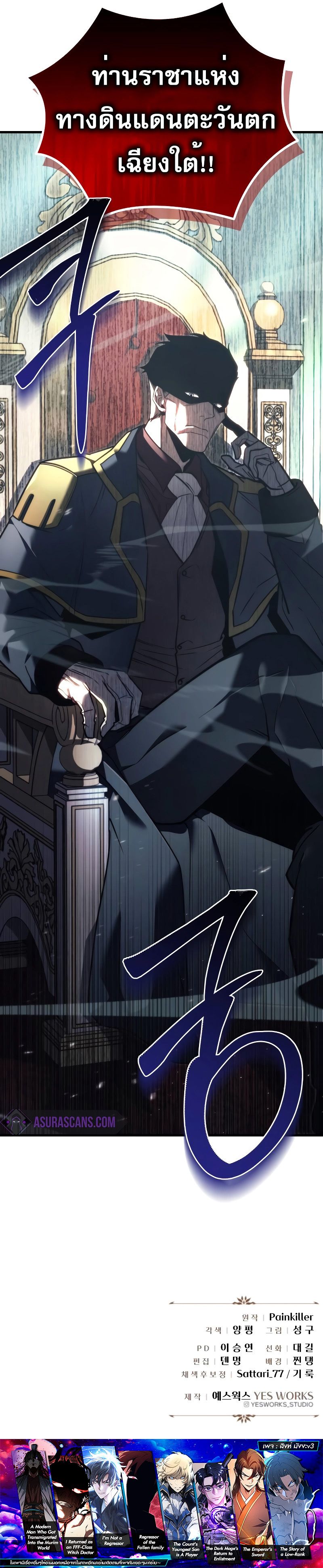 Regressor of the Fallen family ตอนที่ 41 16