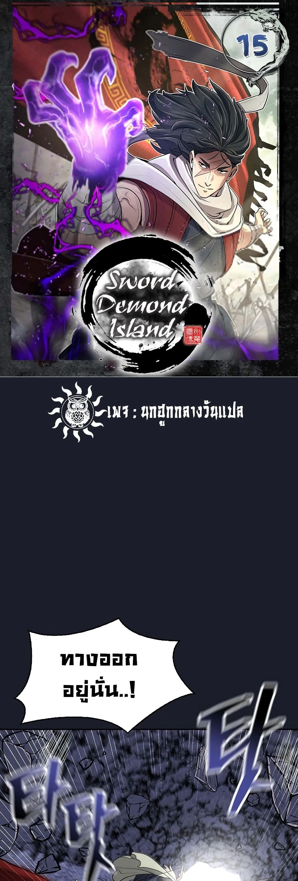Sword Demon Island ตอนที่ 15 1