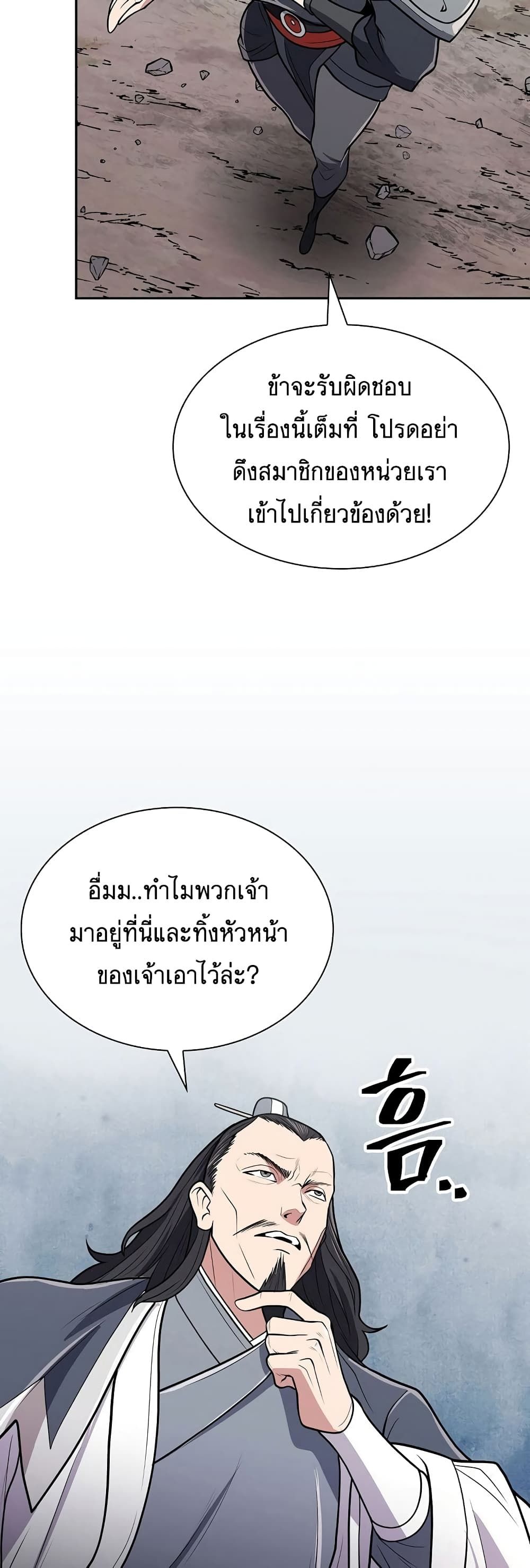 Sword Demon Island ตอนที่ 16 11