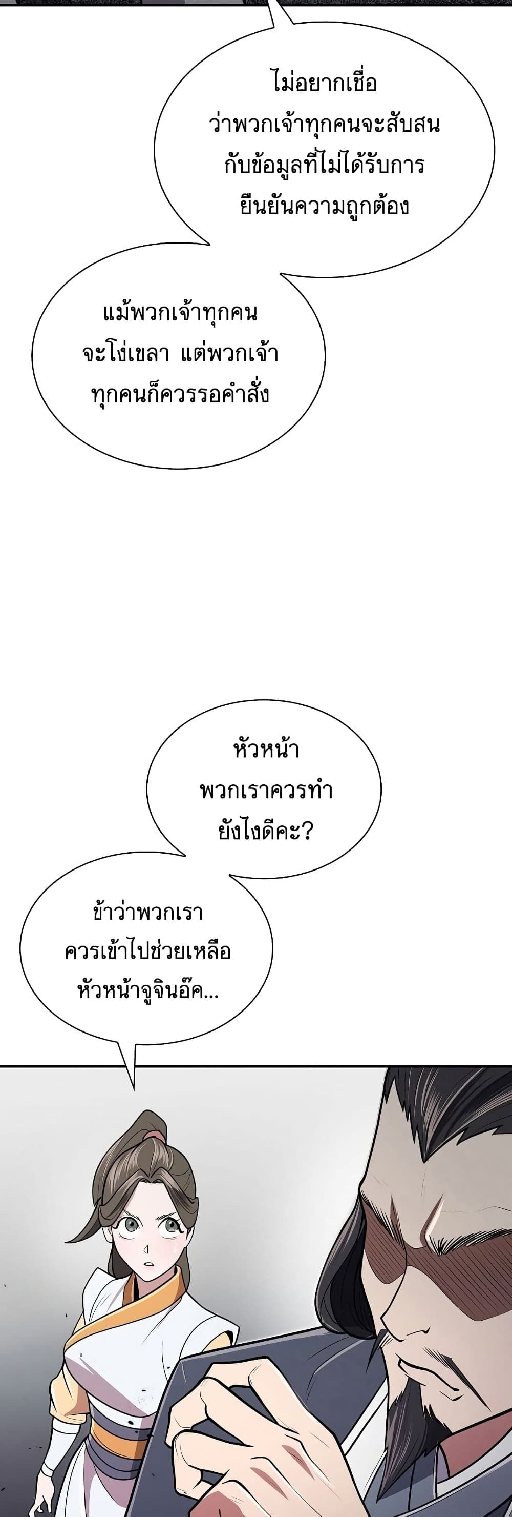Sword Demon Island ตอนที่ 16 15