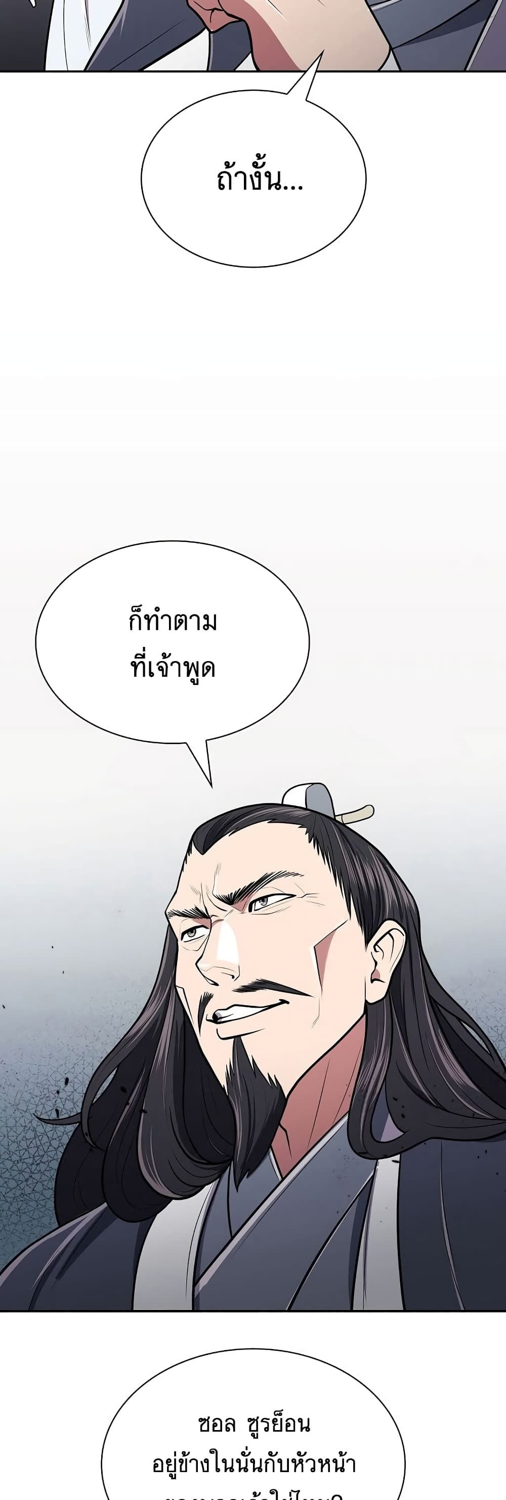 Sword Demon Island ตอนที่ 16 16