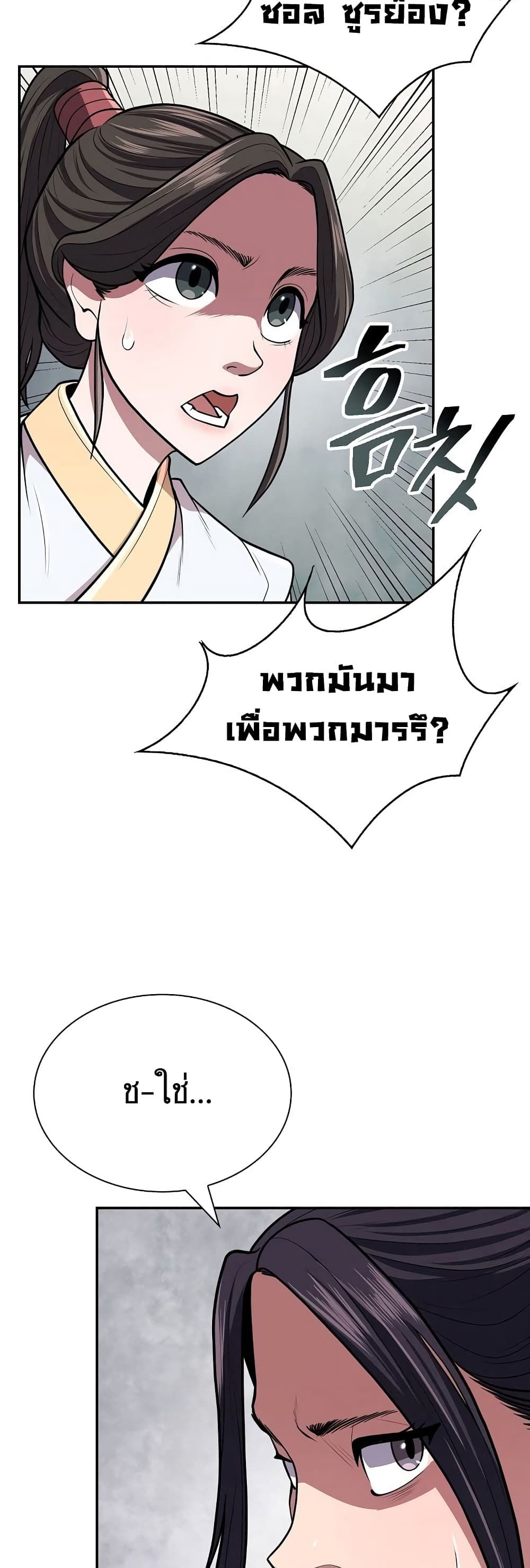 Sword Demon Island ตอนที่ 16 13