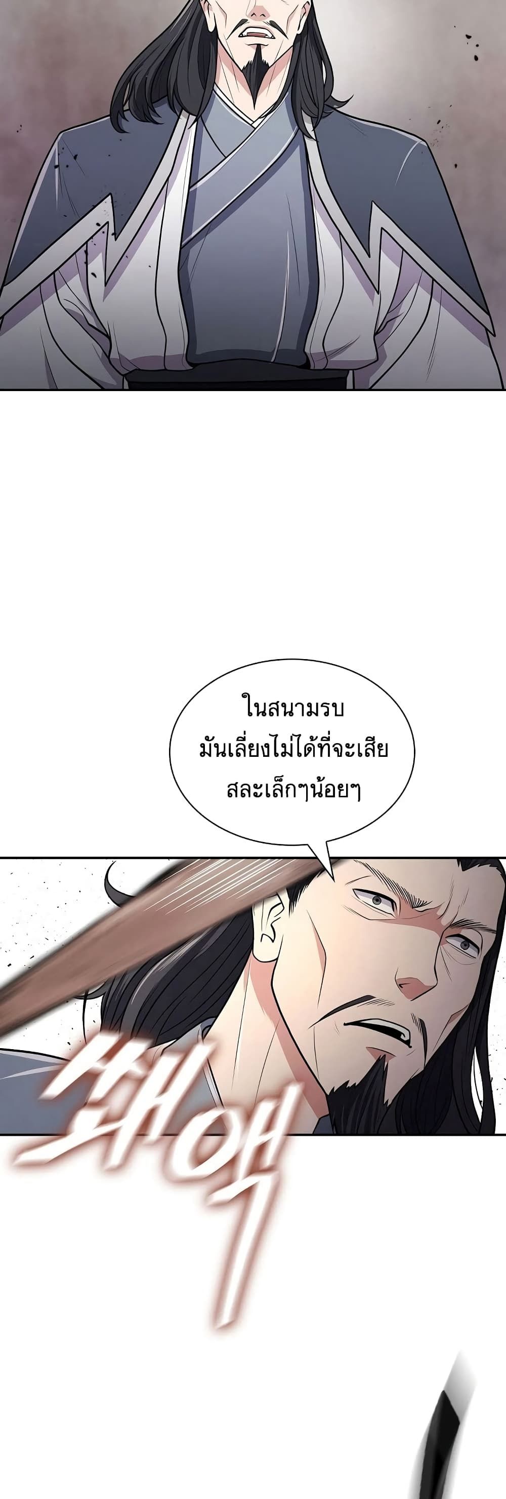 Sword Demon Island ตอนที่ 16 20