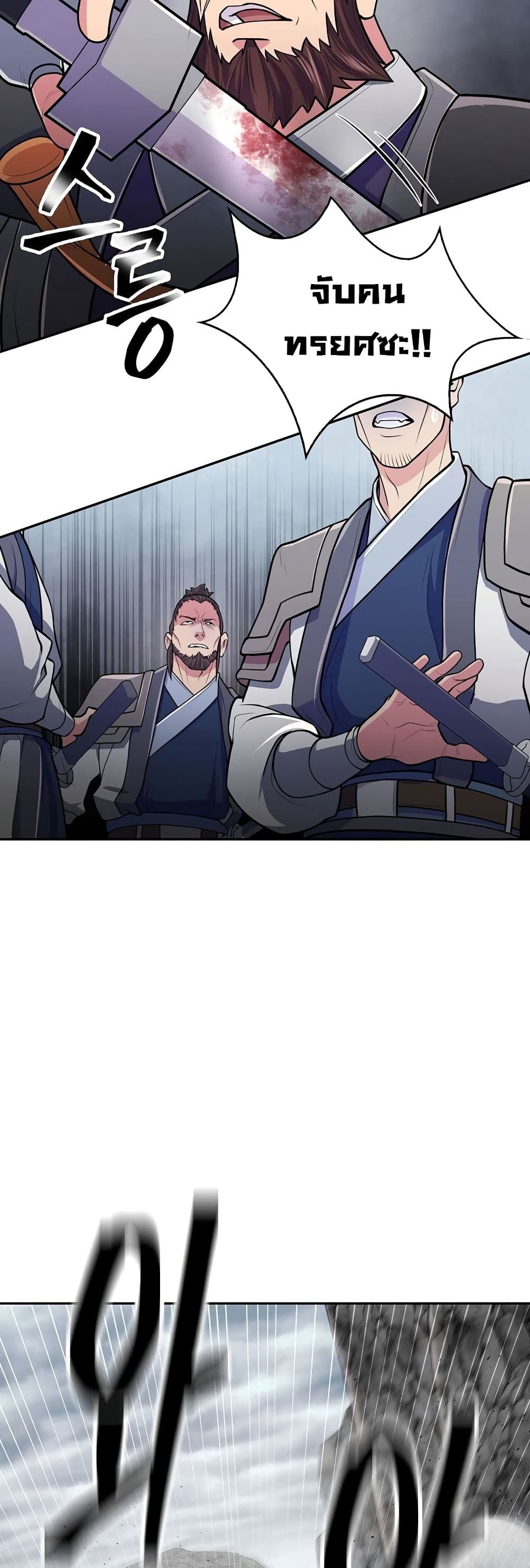 Sword Demon Island ตอนที่ 16 28